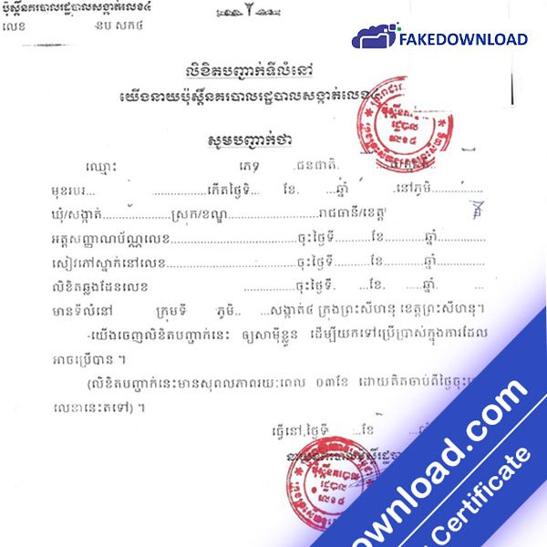 Cambodia Proof Address (psd)