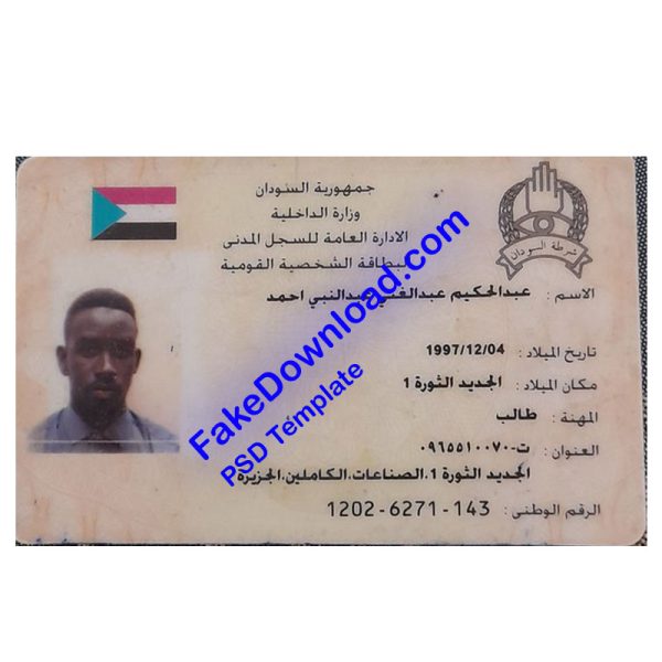 Sudan national id card (psd)
