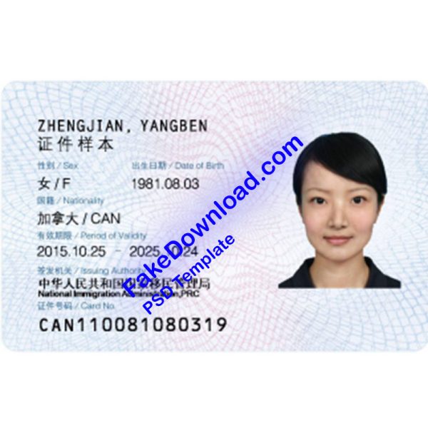 China national id card (psd)